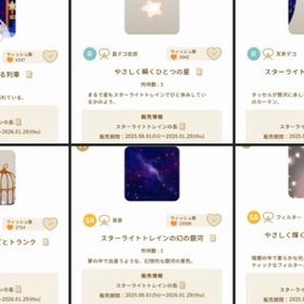 【スターライトトレインの島】アイテム6点 | リヴリーアイランドのアイテム、RMTの販売・買取一覧