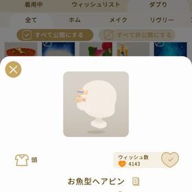 リヴリーアイランド お魚型ヘアピン ￥150 | リヴリーアイランドのアイテム、RMTの販売・買取一覧