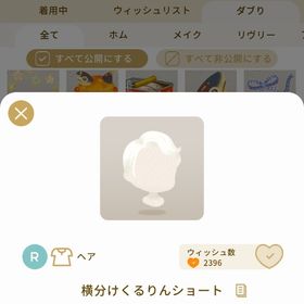 リヴリーアイランド 横分けくるりんショート ￥150 | リヴリーアイランドのアイテム、RMTの販売・買取一覧