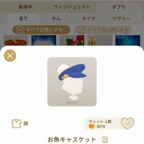 リヴリーアイランド お魚キャスケット ￥150 | リヴリーアイランドのアイテム、RMTの販売・買取一覧