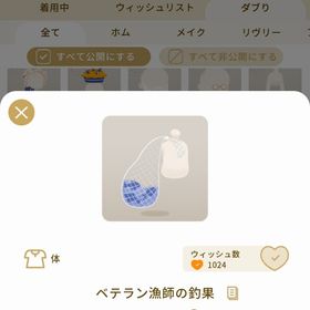 リヴリーアイランド ベテラン漁師の釣果 ￥100 | リヴリーアイランドのアイテム、RMTの販売・買取一覧