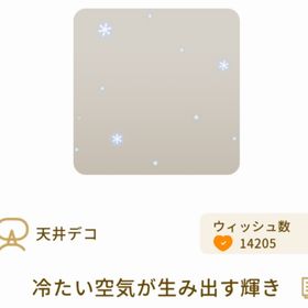 冷たい空気が生み出す輝き | リヴリーアイランドのアイテム、RMTの販売・買取一覧