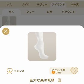 リヴリーアイランド 巨大な森の妖精 | リヴリーアイランドのアイテム、RMTの販売・買取一覧