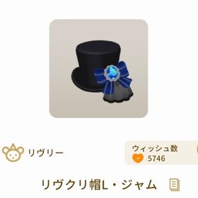 リヴクリ帽L・ジャム【第2回リヴクリ】 | リヴリーアイランドのアイテム、RMTの販売・買取一覧