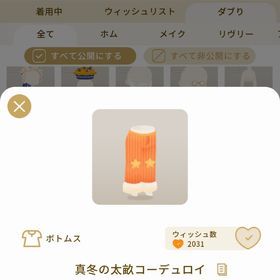 リヴリーアイランド 真冬の太畝コーデュロイ ￥150 | リヴリーアイランドのアイテム、RMTの販売・買取一覧