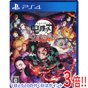 【1日と5.0のつく日、18日はポイント3倍！】【中古】鬼滅の刃 ヒノカミ血風譚 PS4
