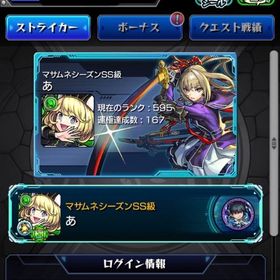 ゼーレ運極 | モンストのアカウントデータ、RMTの販売・買取一覧