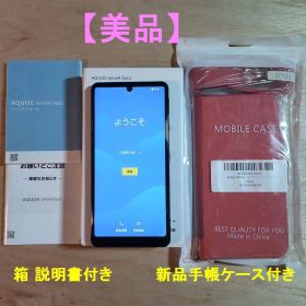 シャープ AQUOS sense4 basic SIMフリー ケース付き