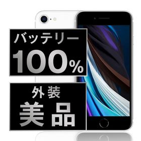 アップル(Apple)のバッテリー新品 iPhoneSE2 64GB ホワイト SIMフリー 本体 Aランク スマホ iPhoneSE第2世代 アイフォン アップル apple 【送料無料】 ipse2mtm683a(スマートフォン本体)