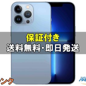 【中古】SIMフリー iPhone 13Pro Max 128GB ブルー