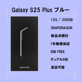 Galaxy S25 Plus 256GB ブルー SIMフリー 【新品】