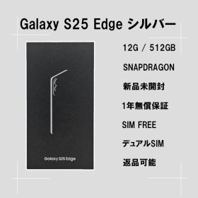 Galaxy S25 Edge 512GB シルバー SIMフリー【新品】