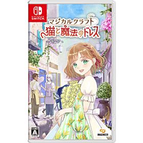 マジカルクラフト 猫と魔法のドレス 【Switchゲームソフト】