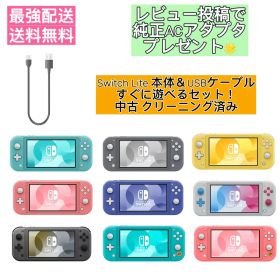 【レビューでACアダプタプレゼント】 スイッチライト 本体 のみ Switch Lite ニンテンドー Nintendo 任天堂 【中古】 ターコイズ イエロー グレー コーラル ピンク ブルー どうぶつの森 パルキア マゼンタ