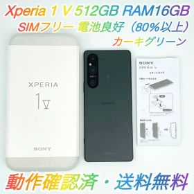 即配【美品】Xperia 1 Ⅴ 512GB XQ-DQ44 カーキグリーン