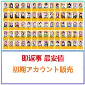 即返事 最安値 | ハイドリ(ハイキュー!! TOUCH THE DREAM)のアカウントデータ、RMTの販売・買取一覧