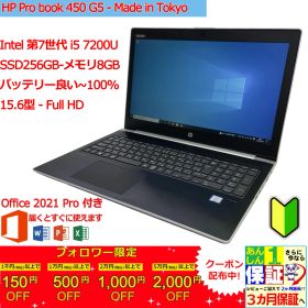 ProBook 450 G5 15.6" i5 7200U/8Gb/SSD256 正規Office 2021 Pro Plus付き