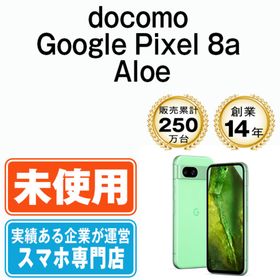 グーグル(Google)の【未使用】Google Pixel8a Aloe SIMフリー 本体 ドコモ スマホ 【送料無料】 gp8adal10mtm(スマートフォン本体)