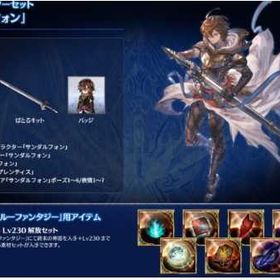 即対応 | グラブルのアカウントデータ、RMTの販売・買取一覧