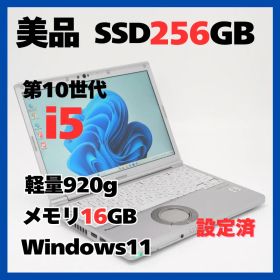 Panasonic CF-SV9 i5/16GB/SSD256 軽量Win11