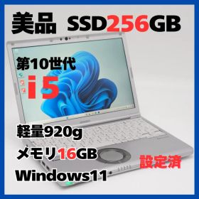 Panasonic CF-SV9 i5 16GB SSD256 Win11 軽量