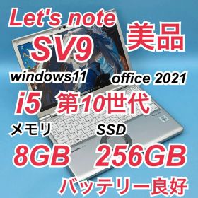 908 美品 レッツノートCF-SV9 i5 第10世代 8GB office