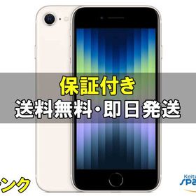 [Quality Shop]中古A 展示機iPhone SE 3th 64gb starlight