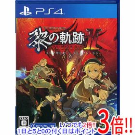 【いつでも2倍！1日と5.0のつく日、18日は3倍！】【中古】英雄伝説 黎の軌跡II - CRIMSON SiN - PS4