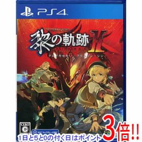 【1日と5.0のつく日、18日はポイント3倍！】【中古】英雄伝説 黎の軌跡II - CRIMSON SiN - PS4