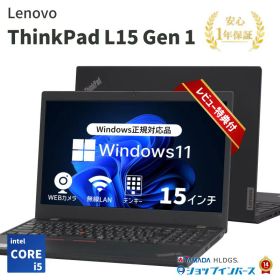 【 中古 】Lenovo ThinkPad L15 Gen 1 Core i5 10世代 メモリ8GB 16GB SSD 240GB Windows11 15インチ【レビュー特典：Office】パソコン ノートパソコン 中古パソコンwindows11 中古ノートパソコンWin11 中古パソコン販売