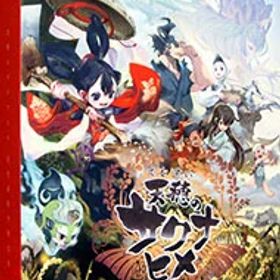【中古】Switch 天穂のサクナヒメ 限定版