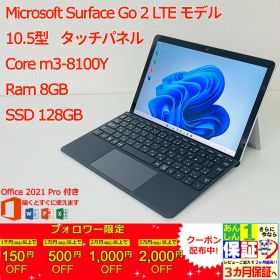 Microsoft Surface Go 2 LTE モデル 10.5型 Core(TM) m3-8100Y/Ram 8GB/SSD 128GB 正規Office 2021 Pro Plus付き