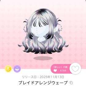 【双子分】ブレイドアレンジウェーブ | ポケコロツイン(ポケツイ)のアカウントデータ、RMTの販売・買取一覧