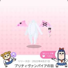 プリティヴァンパイアの羽 | ポケコロツイン(ポケツイ)のアカウントデータ、RMTの販売・買取一覧