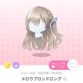 ✨最安値✨メロウブロンドロング【spira ft.夜汽車】 | ポケコロツイン(ポケツイ)のアカウントデータ、RMTの販売・買取一覧