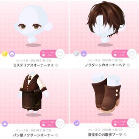 ✨S品✨ファッション4点セット【真夜中、パン屋ノクターンで】 | ポケコロツイン(ポケツイ)のアカウントデータ、RMTの販売・買取一覧