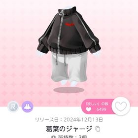 葛葉のジャージ | ポケコロツイン(ポケツイ)のアイテム、RMTの販売・買取一覧