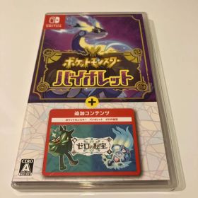 ポケットモンスター バイオレット＋ゼロの秘宝 Switch 新品¥9,000 中古