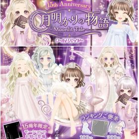 Ameba WB月明かりの物語(フルコンプ) | ガルショのアカウントデータ、RMTの販売・買取一覧