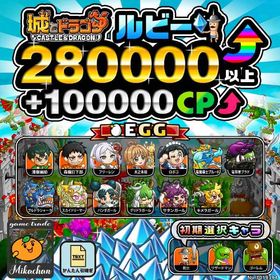 【城ドラ】280000ルビー⤴+100000CP⤴ 初期アカウント⁣⁣⁣⁣⁣⁣⁣⁣⁣⁣ | 城ドラ(城とドラゴン)のアカウントデータ、RMTの販売・買取一覧