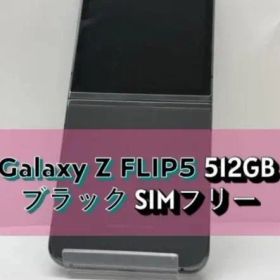 Galaxy Z FLIP5 512GB ブラック SIMフリー