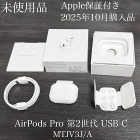 未使用品 2025年10月購入品 AirPods Pro 第2世代 USB-C