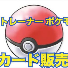 【安値】☀️必要なカード集めます🌈【トレード】 | ポケポケ(ポケモンTCGポケット)のアカウントデータ、RMTの販売・買取一覧