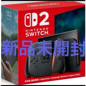 ニンテンドースイッチ(Nintendo Switch)の新品未開封★Switch2 任天堂スイッチ2 通常版 ※訳あり(家庭用ゲーム機本体)