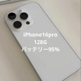 iPhone16Pro ホワイトチタニウム 128G 電池残95% 白