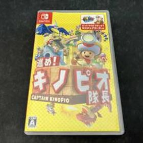 現状品 ニンテンドースイッチ 進め!キノピオ隊長