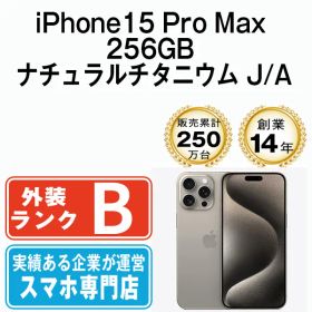 【中古】 iPhone15 Pro Max 256GB ナチュラルチタニウム SIMフリー 本体 スマホ アイフォン アップル apple 【送料無料】 ip15pmmtm2359