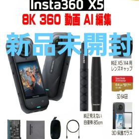 【新品未開封】Insta360 X5 本体＋付属品セット
