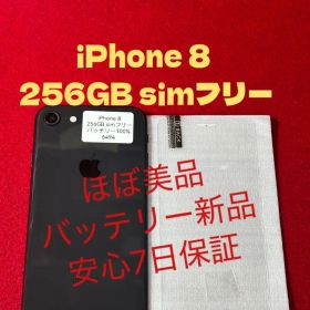 【6494】iPhone 8スペースグレイ 256GB simフリー