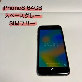 【♡Frozenrabbit♡様用】iPhone 8 64Gグレー SIMフリー